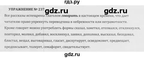 Русский язык пятый класс упражнение 237