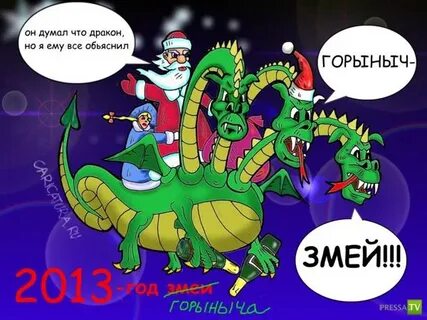 Анекдоты горыныч