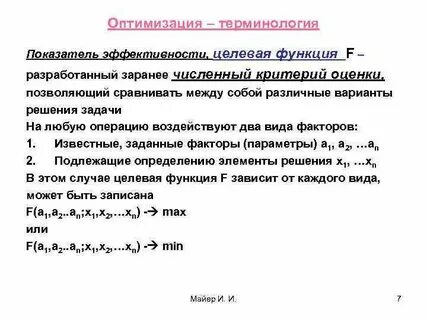 Уравнение целевой функции