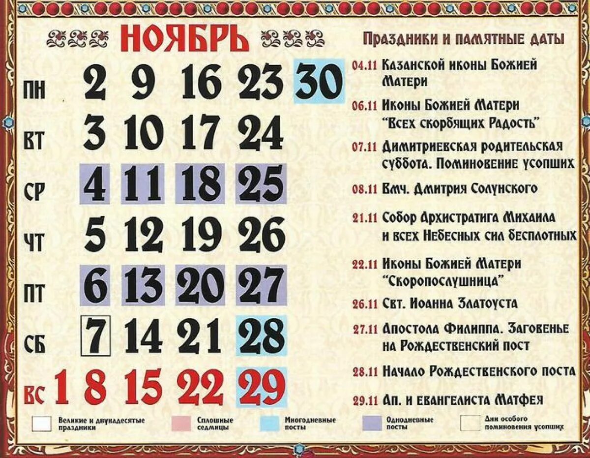 4 ноября в церковном календаре какой праздник. Православные праздники в ноябре 2025 года церковный календарь. церковные праздники в ноябре 2025 года календарь. церковные праздники в ноябре 2025 года в россии православные календарь. православный праздник ноября 2025г.