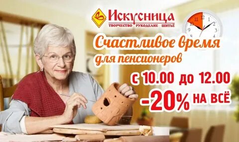Время для пенсионеров