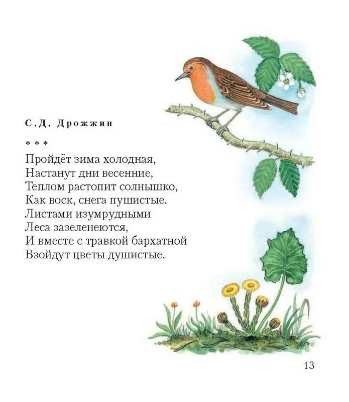 Стихи четверостишия про природу. Стихи о родной природе 2 класс. Стихотворениетпро природу. Стихотворение протприроду. Стихи о природе короткие.