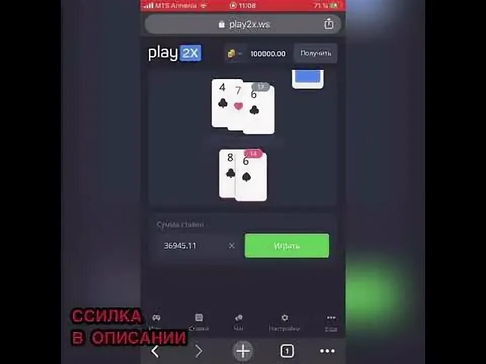 Play x2. 2х play. баланс плей. up x баланс. up x баланс 2 к.