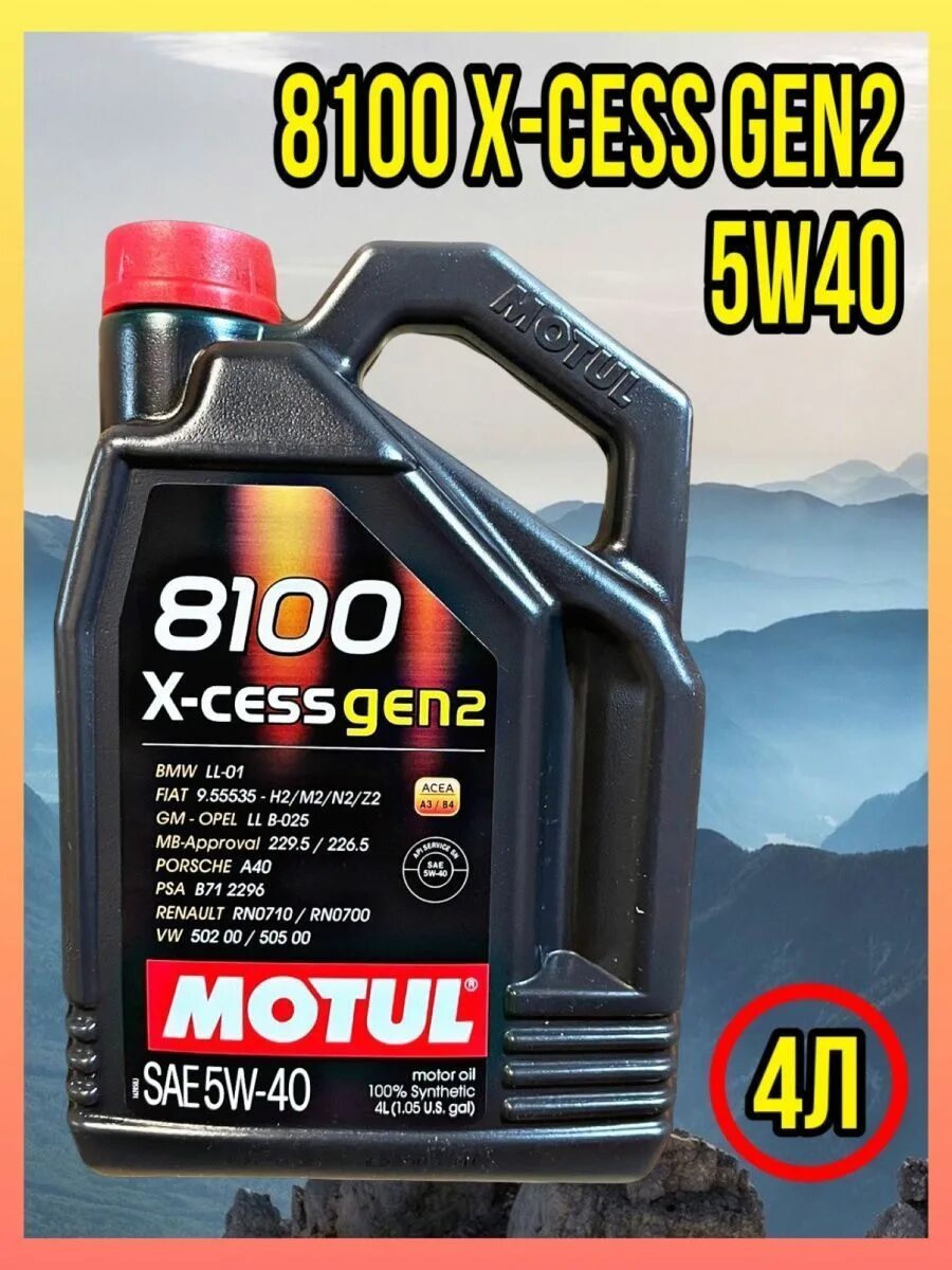 Motul 5w40 8100 x купить. Мотюль 5w40 8100 x-Cess gen2. Motul Xcess gen2 8100 5w40 4l 109775. 109775 Motul. 109775.