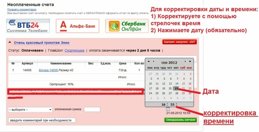 Как правильно платить или плотить