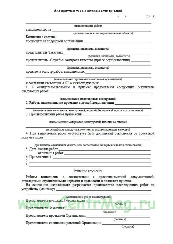 Перечень работ ответственных конструкций. Приемка ответственных конструкций. акт приемки ответственных конструкций. акт промежуточной приемки ответственных. акт промежуточной приемки ответственных конструкций.
