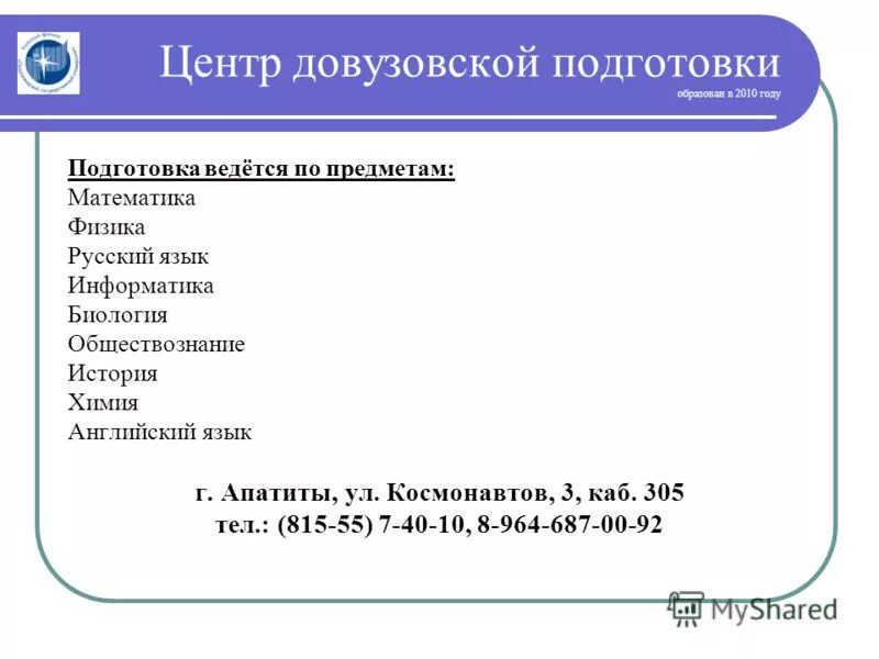 Биология информатика вузы. Центр довузовской подготовки должности. Вид довузовской подготовки. 4 Предмета математика русский язык и Обществознание биология.