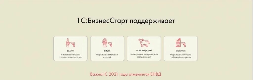 1с бизнес старт. 1с БИЗНЕССТАРТ 1с. 1с бизнес старт Интерфейс. 1с бизнес старт логотип. Накрутка пф 2021 povfac