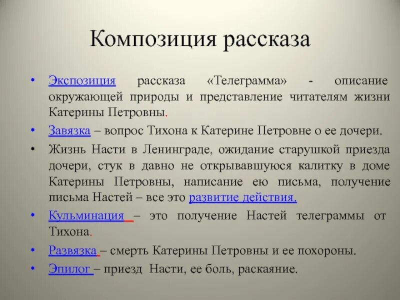 Смысл рассказа телеграмма. Композиция рассказа телеграмма Паустовского. Сочинение по рассказу телеграмма. Темы сочинений по рассказу телеграмма.