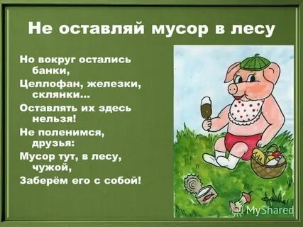 Стихи на тему берегите