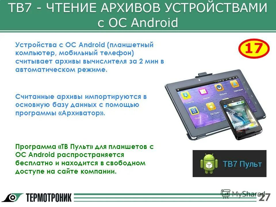 тепловычислитель тв-7. термотроник архиватор. термотроник архиватор. расходомер термотроник питерфлоу рс. 1-м-бп-аа.