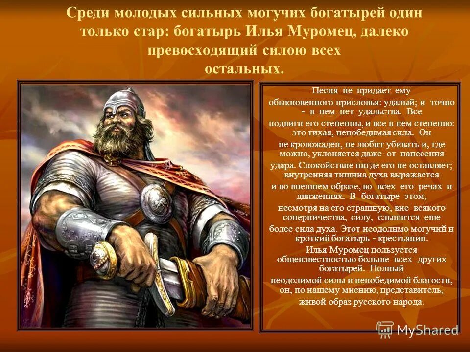 сильный могучий быстрый синоним. сильный могучий прочный быстрый. сильна земля русская богатырями. сильный -могучий 1 класс.