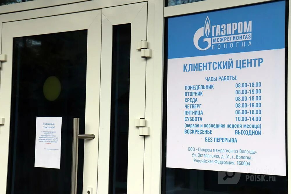 Газпром межрегионгаз новосибирск. Газпром межрегионгаз вологда. Газ межрегионгаз вологда. Газ межрегионгаз вологда. Структура межрегионгаз.