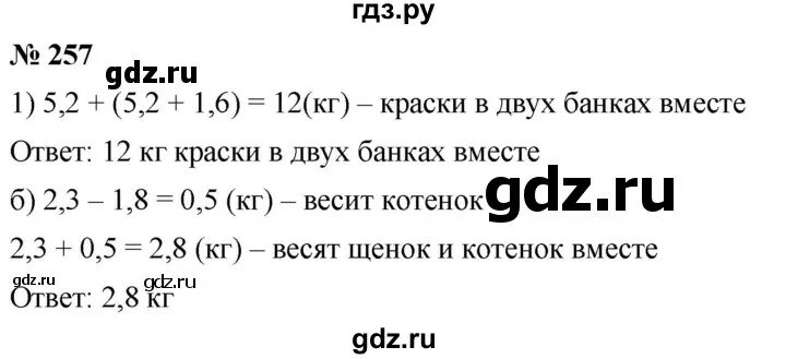 Номер 6 257 математика 5. Математика 6 класс номер 257. Математика 6 класс номер 254. Математика 6 класс номер 259. Математика 6 класс номер 258.