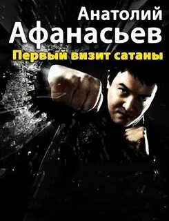 Сатаны аудиокнига слушать