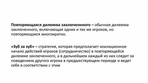Стратегическая дилемма