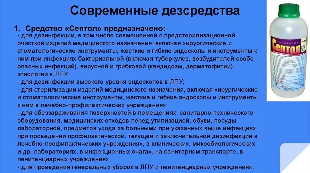 Применение дезинфектантов