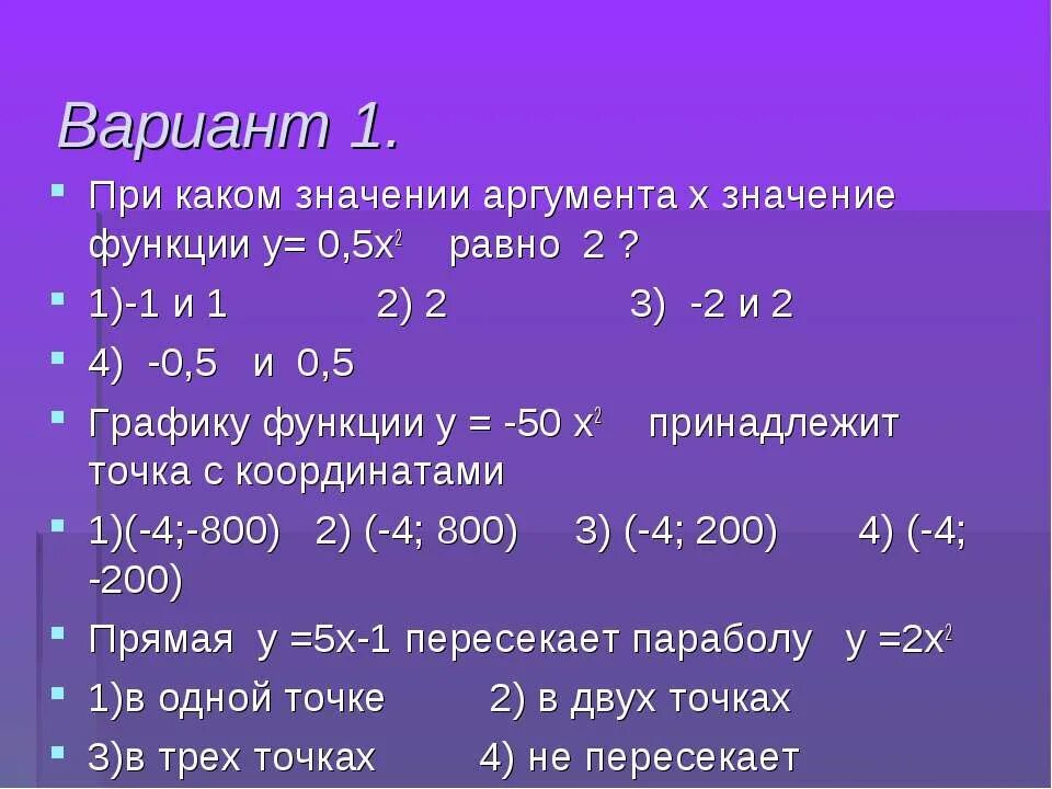 Какое значение аргумента. При каком значении аргумента значение функции равно 2. При каком значении аргумента значение функции ￼ равно -1?. Значение аргумента функции это. При каких значениях аргумента функция равна.