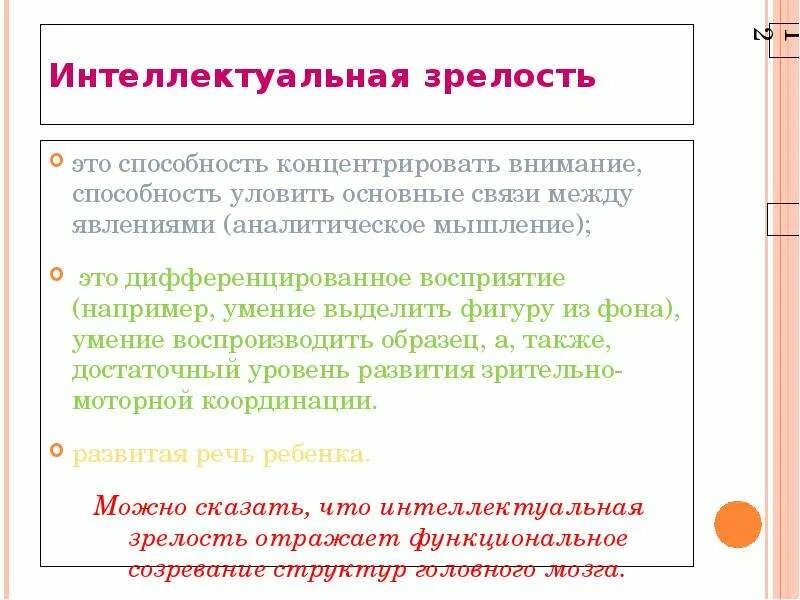 Интеллектуальная зрелость ребенка. Интеллектуальная зрелость ребенка. Умный ребенок. Личность ребенка. Любознательный ребенок.
