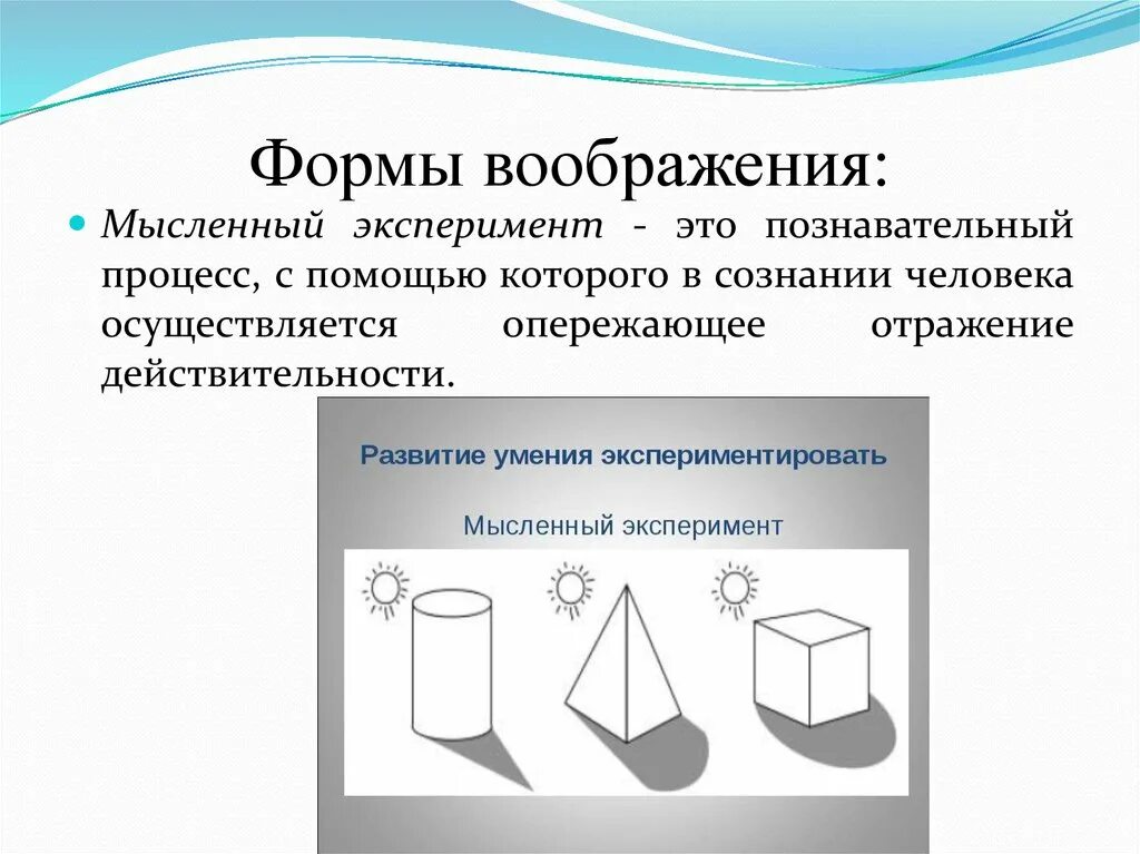 Мыслимый эксперимент. Мысленный эксперимент. мысленный эксперимент примеры. мыслительный эксперимент пример. пример мысленного эксперимента.