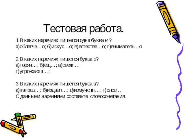 В каких примерах пишется одна буква