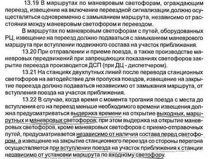 Невозможность открытия маневрового светофора