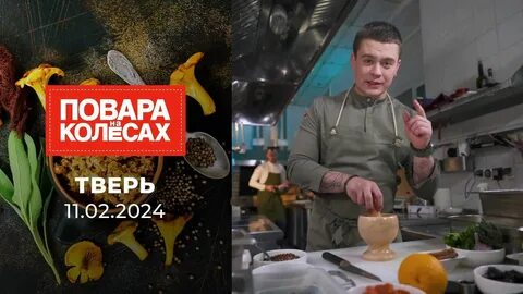 Повар в твери