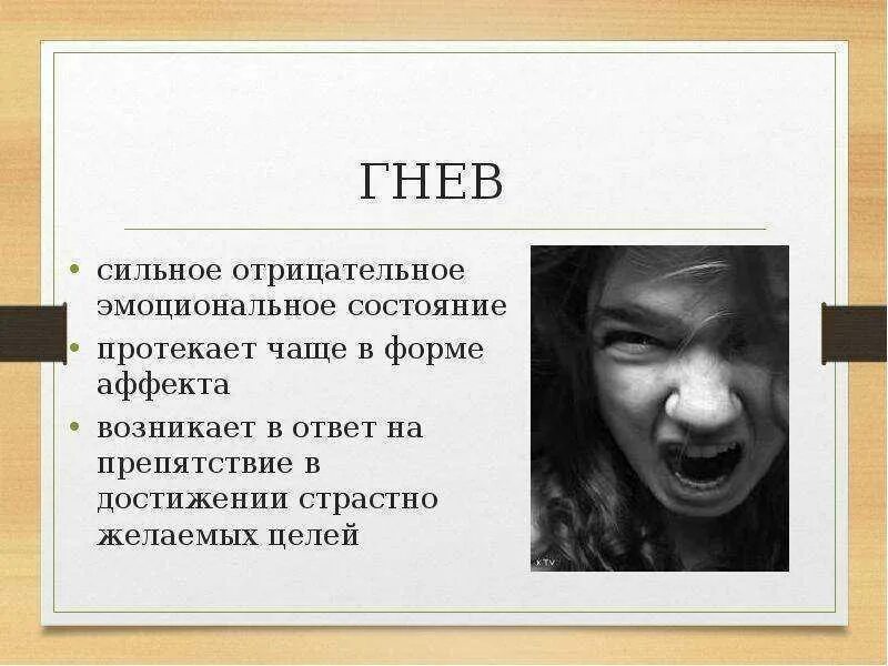 Чувствую злость