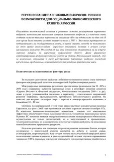 Регулируемые парниковые газы