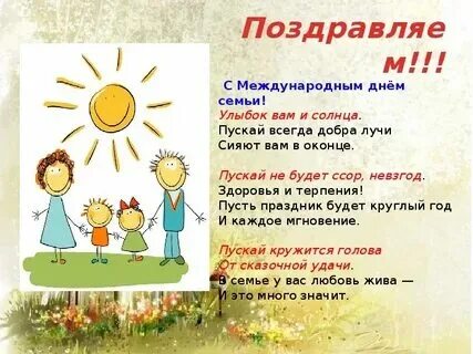 Классный час на день семьи