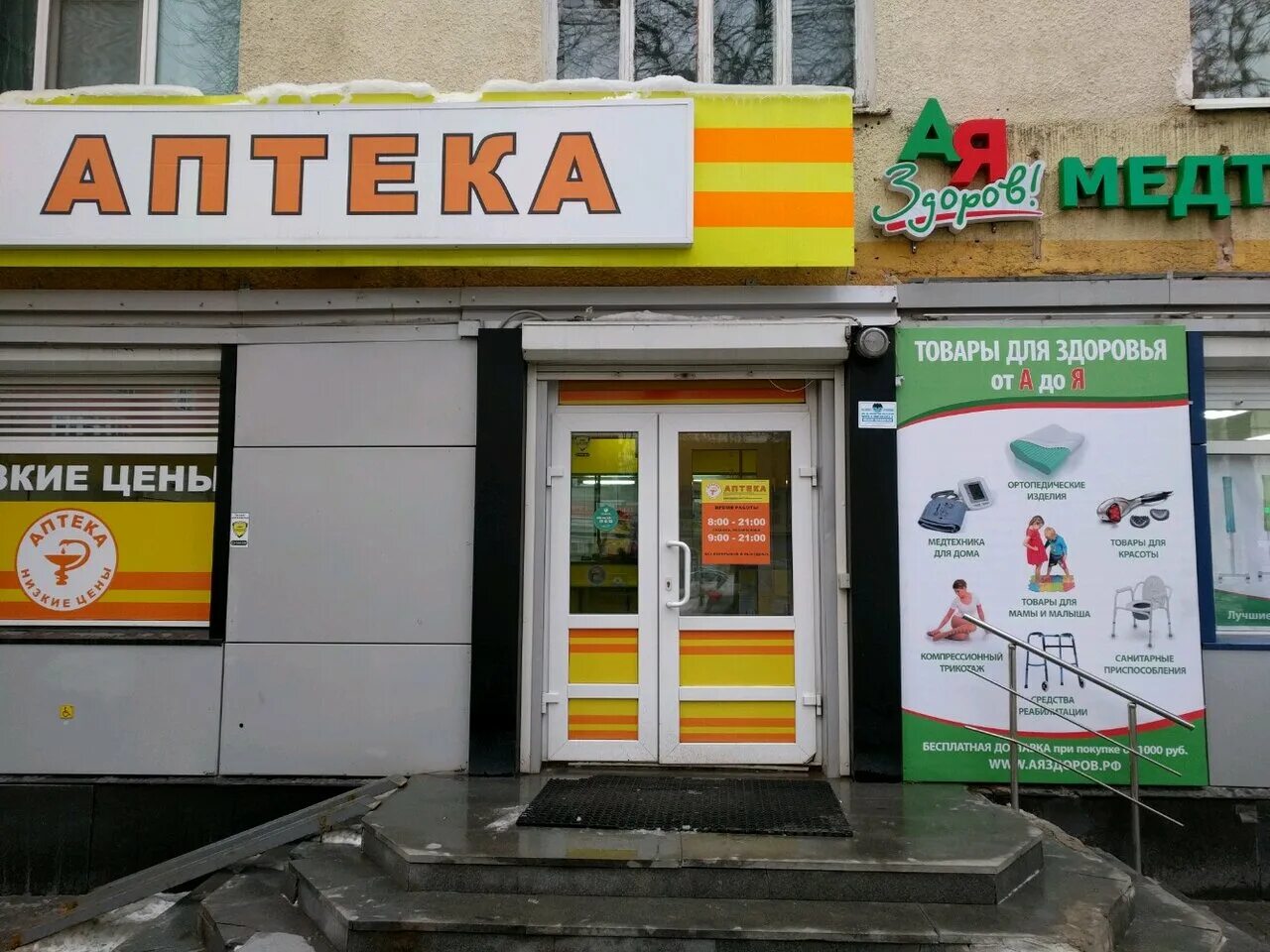 аптека екатеринбург время работы. аптека голь. аптека живика екатеринбург техническая 66. справочная аптек в екатеринбурге. аптекарь екатеринбург.