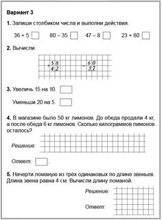 Годовая контрольная работа 2 класс 2024