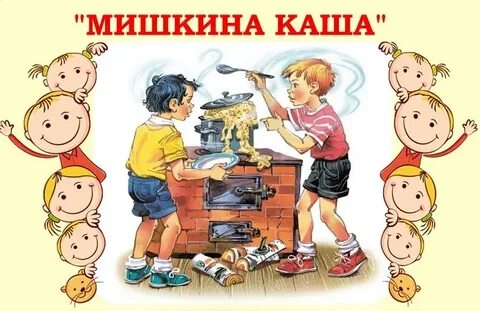 Мишкина т