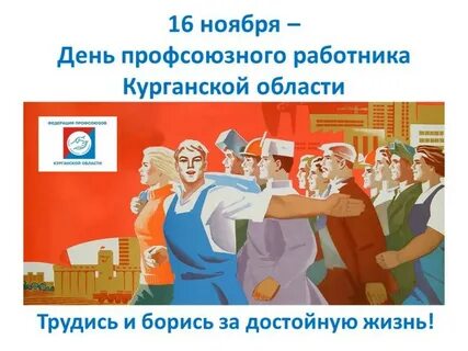 Дата образования профсоюзов