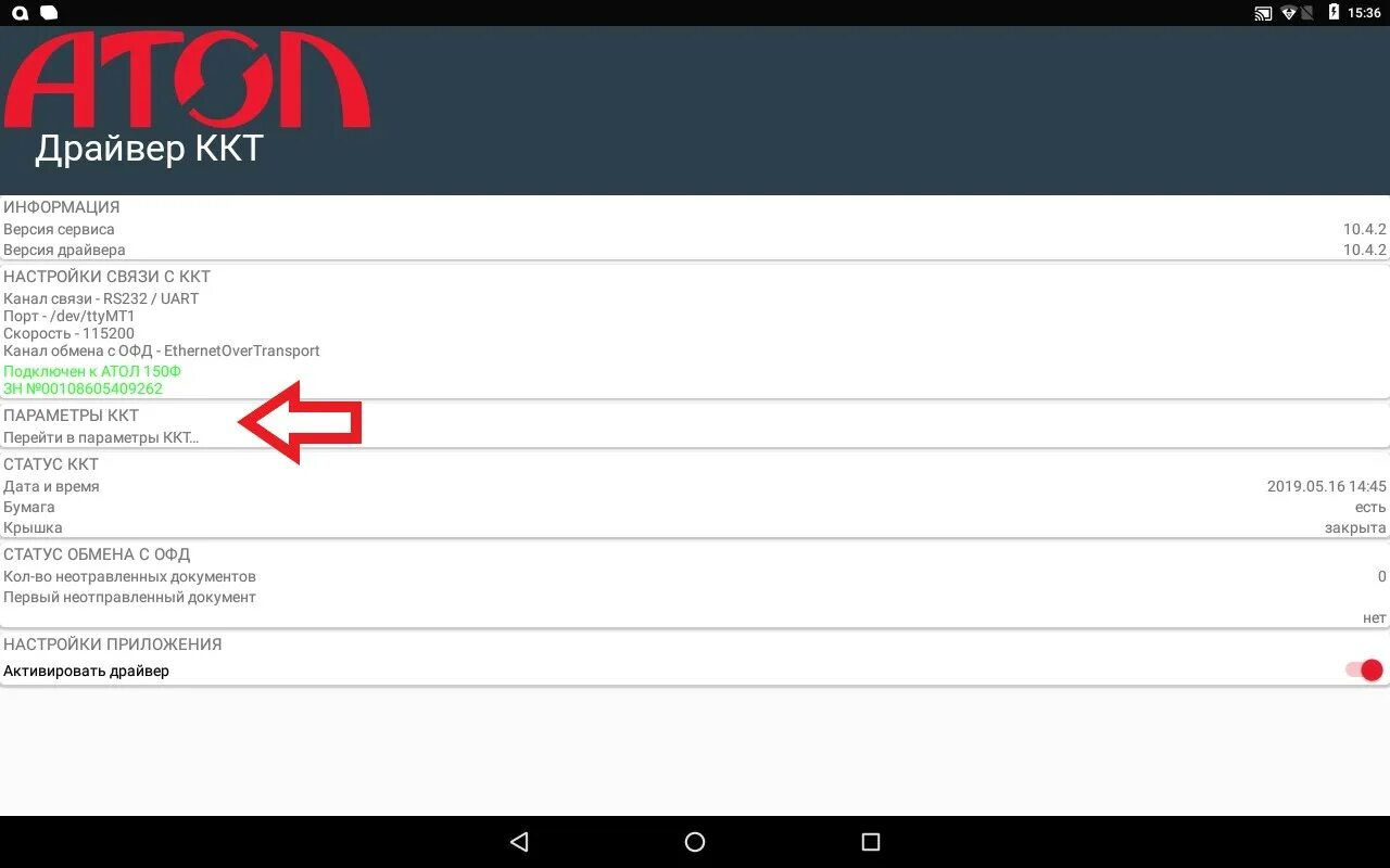 Не удалось подключить атол ккт. Атол Sigma 10. Атол драйвер 8. Sigma ККТ. Параметры ККТ Атол.