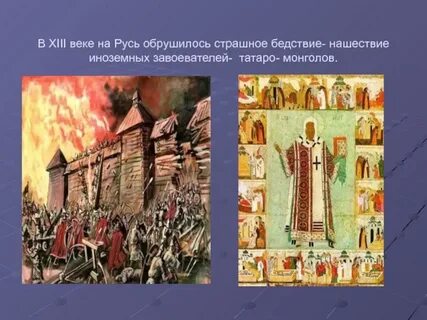 Событие на руси