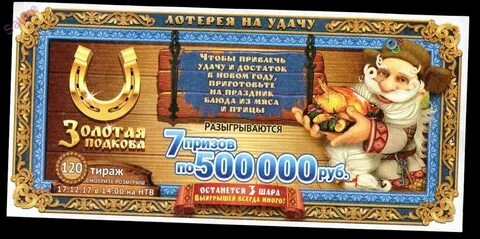 Что разыгрывается в следующих тиражах золотой подковы
