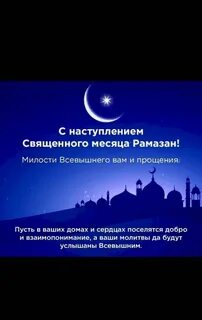 Открытки со священным рамаданом