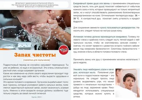 Запах мальчиков