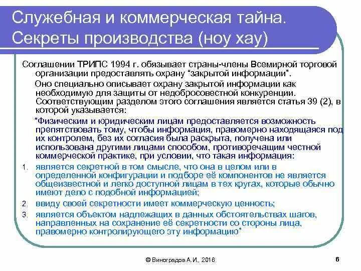 Является тайным. Ноу хау коммерческая тайна. Секреты производства (ноу-хау) и коммерческая тайна.. Коммерческая тайна и ноу-хау различия. Ноу хау и коммерческая тайна соотношение.