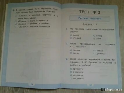 Чтение 4 класс тест 1