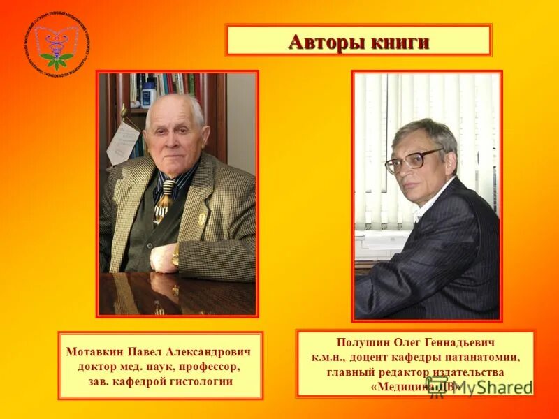 Зав кафедрой гистологии. Сергея михайлович зиматкина. Кафедра гистологии вгму. Ростгму гистология. Кафедра патологической анатомии кгавм.