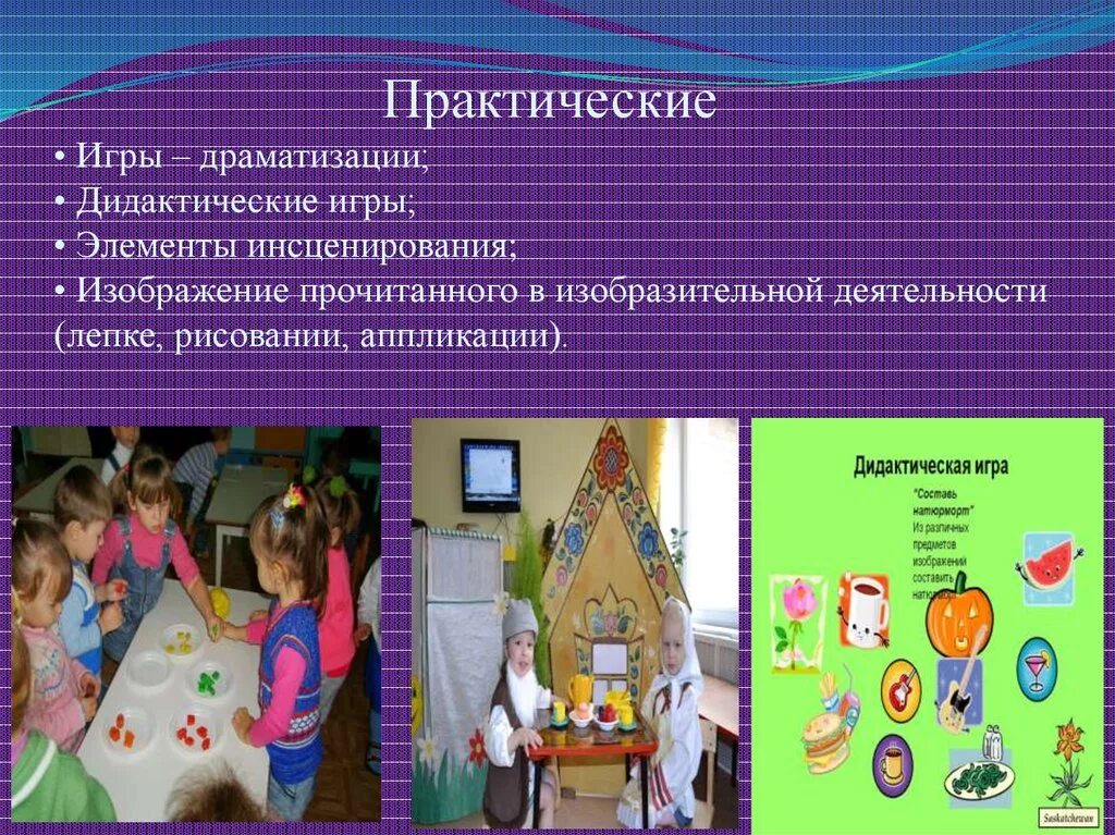 Практические игры. Дети в садике на занятии. Развитие предметно- практической деятельности. Предметно практические действия. Практическая значимость игрового проекта.