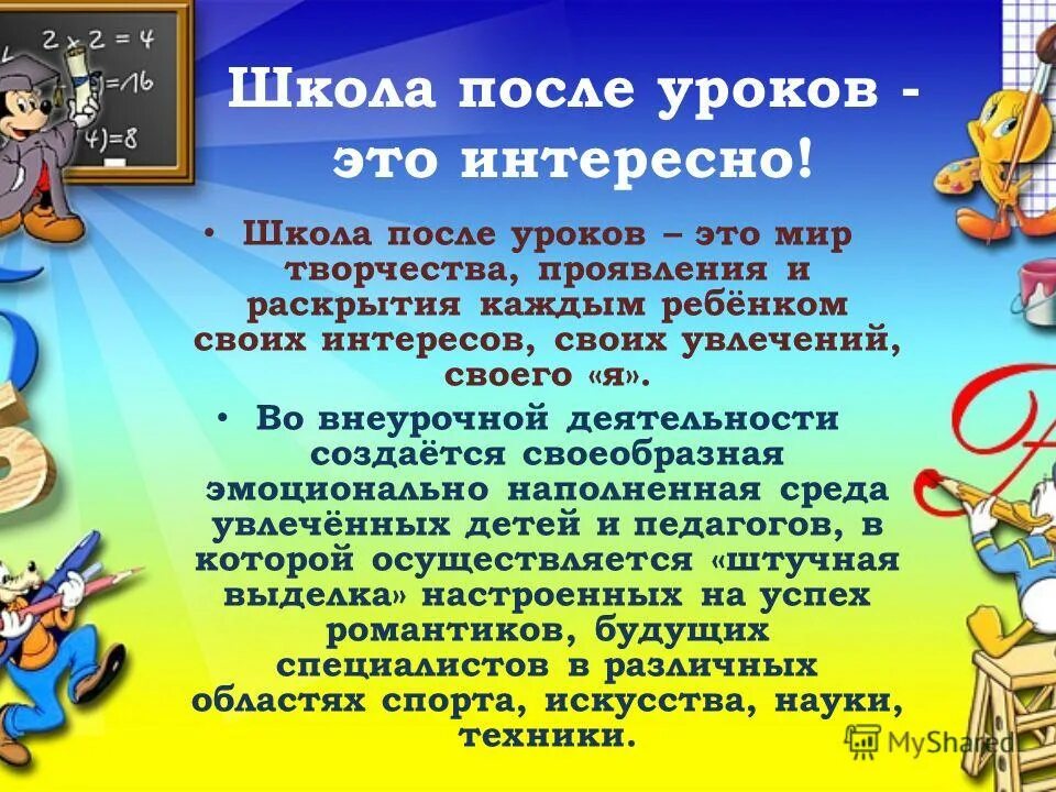 После уроков рассказы. Интересные факты для детей начальной школы. Рубрика это интересно. Это интересно для детей. Интересная информация для класса.