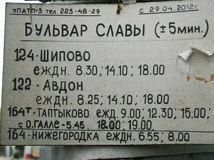 Расписание автобусов уфа таптыково