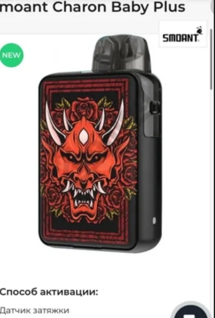 Чарон плюс стоит. Smoant charon baby plus. набор smoant charon baby plus. чарон плюс вейп. набор smoant charon baby plus kit black hannya, шт..