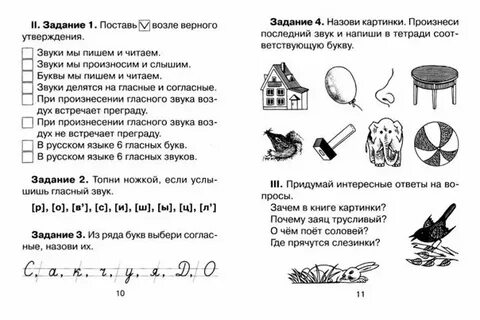 Занятие в старшей группе гласные звуки