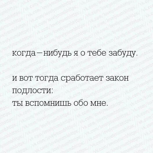 Стих когда нибудь ты вспомнишь обо мне. Когда-нибудь ты вспомнишь обо мне. когда ты нибудь ты вспомнишь обо мне. когда-нибудь ты вспомнишь обо мне стихи. когда нибудь меня забудешь ты.