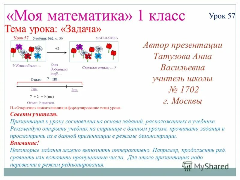 примеры дополнить до круглого числа. приемы вычислений для случаев вида 26 + 7, 35 – 8. математика урок 26 7 презентация. математические приемы. математика урок 26 7 презентация.