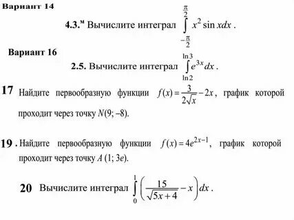 Контрольная работа по математике по интегралам